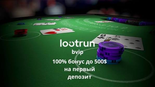 Lootrun Зеркало — актуальный доступ к онлайн-казино -325553213 Lootrun Зеркало — актуальный доступ к онлайн-казино -325553213