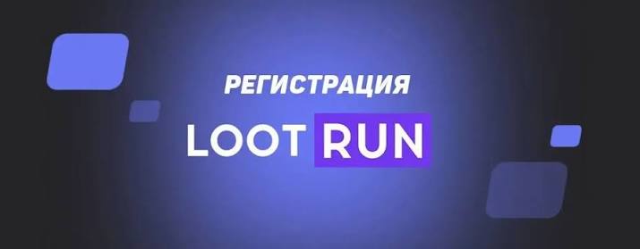 Lootrun — Обзор казино, игровые слоты и бонусы