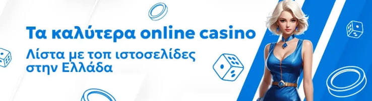 NV Casino Ελλάδα Η απόλυτη εμπειρία τζόγου στο διαδίκτυο